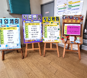 2023학년도&nbsp;진로비전의날&nbsp;&nbsp;실시