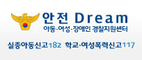학교안전 DREAN