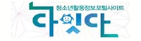 청소년활동포털,다잇다