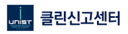 클린신고센터