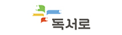 독서로