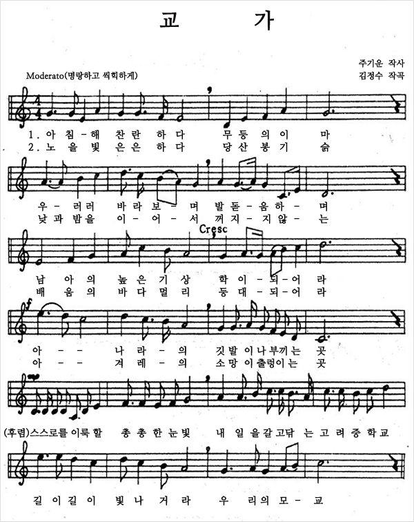 교가